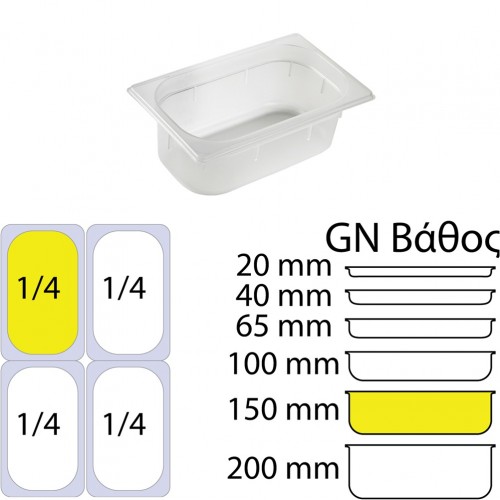 Δοχείο Τροφίμων PP Διάφανο χωρίς καπάκι GN1 4 162 x 265mm ύψος 150mm c534708