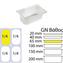 Δοχείο Τροφίμων PP Διάφανο χωρίς καπάκι GN1 4 162 x 265mm ύψος 65mm c534710