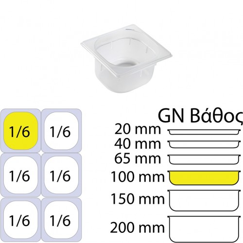 Δοχείο Τροφίμων PP Διάφανο χωρίς καπάκι GN1 6 162 x 176mm ύψος 100mm c534711