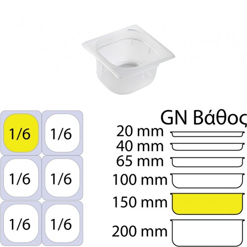 Δοχείο Τροφίμων PP Διάφανο χωρίς καπάκι GN1 6 162 x 176mm ύψος 150mm c534712