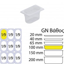 Δοχείο Τροφίμων PP Διάφανο χωρίς καπάκι GN1 9 108 x 176mm ύψος 100mm c534715