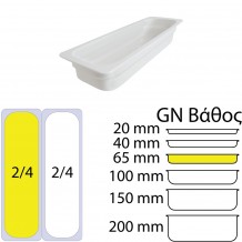 Δοχείο Γαστρονομίας Πορσελάνης GN2 4 53x16x6 5cm Λευκό σειρά Stage BONNA c550190